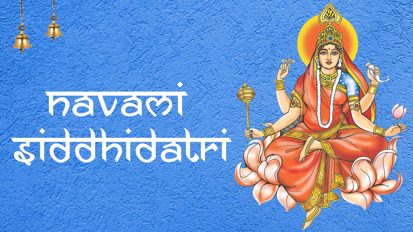 नवरात्री का नवां दिन - माँ सिद्धिदात्री - Hindi Manthan